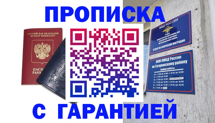 временная прописка в Сызрани